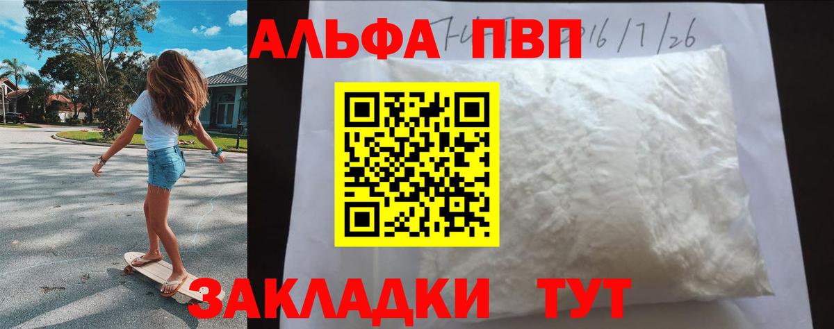 A-PVP мука Богородицк