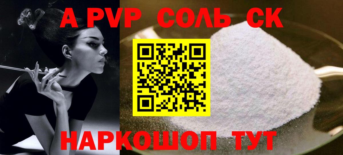 А ПВП VHQ  A-PVP мука  Богородицк  Вход с VPN 