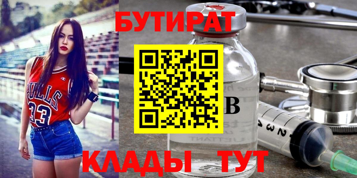 Богородицк  Бутират бутандиол  Вход с VPN 