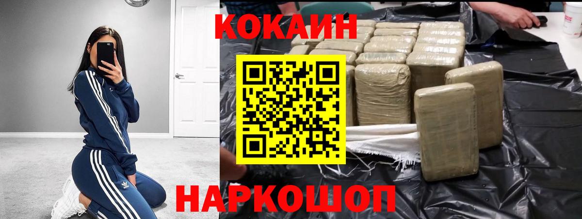 Богородицк  КОКАИН 97%  Вход с VPN  Cocaine FishScale 