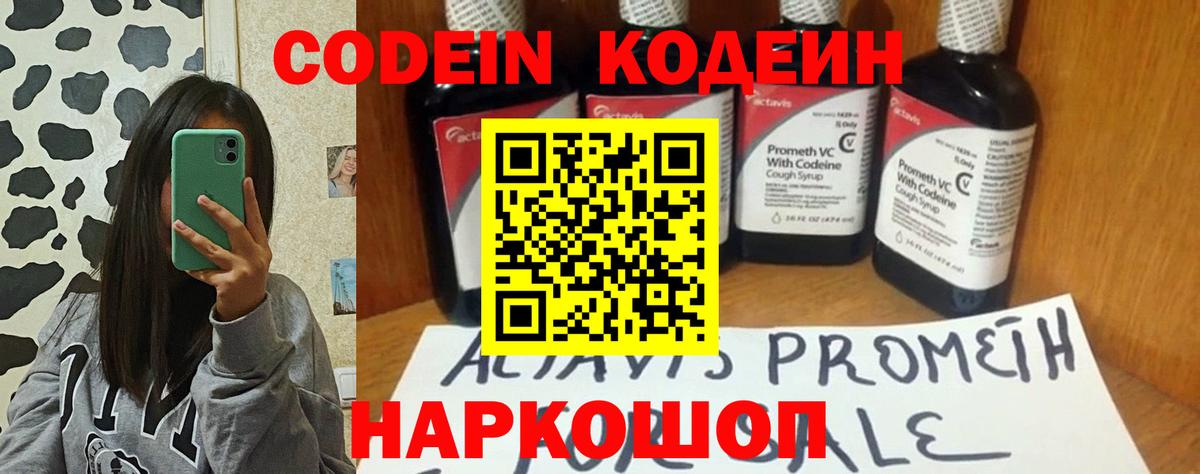 Богородицк  Кодеиновый сироп Lean напиток Lean (лин)  Вход с VPN 