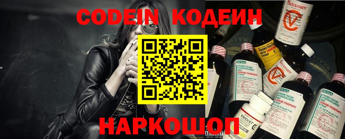 Codein Purple Drank Богородицк