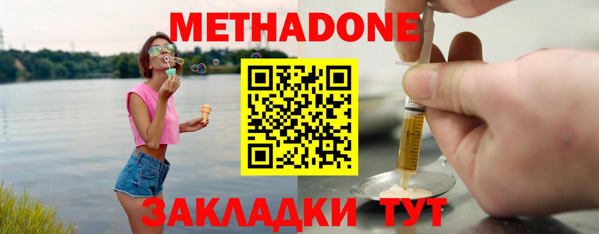 Метадон VHQ  Метадон мёд  Вход с VPN  Богородицк 